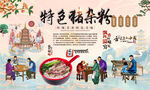 猪杂粉