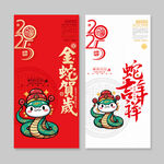 蛇年海报