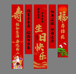 寿宴条幅