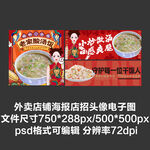 酸汤泡饭外卖平台头像店招海报