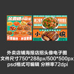 小碗菜外卖平台头像店招海报