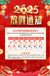 企业放假通知海报