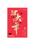 过大年