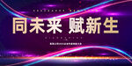年会