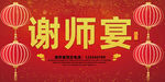 谢师宴