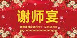 谢师宴