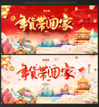 年货海报