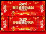 新春茶话会