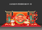 喜乐闹元宵美陈布置