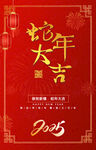 蛇年大吉春节海报