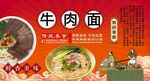牛肉面背景墙