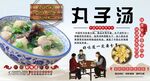 丸子汤背景墙