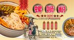 螺蛳粉背景墙