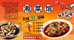 湘菜馆背景墙