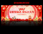 新年晚会背景