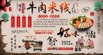 牛肉米线