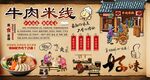 牛肉米线