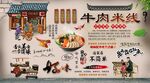 牛肉米线