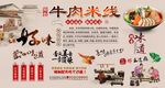 牛肉米线