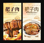 把子肉海报