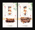 腊排骨