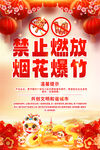 禁止燃放烟花爆竹海报