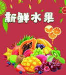 水果灯箱 