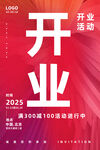 开业