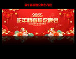 2025新春联欢晚会