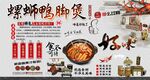 螺蛳鸭脚煲
