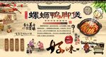 螺蛳鸭脚煲