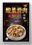 酸菜滑肉