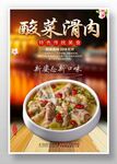 酸菜滑肉