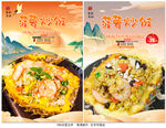 菠萝炒饭