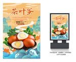 茶叶蛋