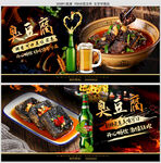 臭豆腐