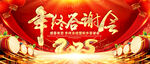 年终答谢会