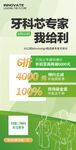 口腔牙科海报