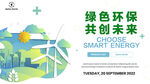 绿色未来 共创未来