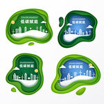 绿色生活低碳环保背景展板