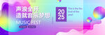 色音乐旋律主视觉