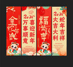 2025春节道旗 蛇年吊旗