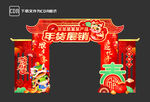 蛇年年货展销拱门