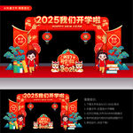 2025开学拱门