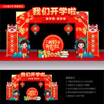 幼儿园开学拱门