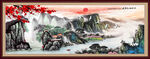 源远流长国画山水
