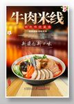 牛肉米线