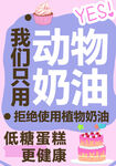 动物奶油