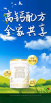 高钙奶粉海报