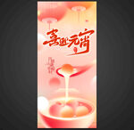 元宵节